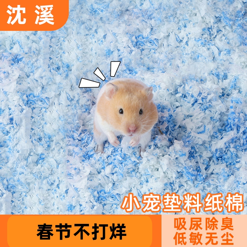 精品仓鼠纸棉金丝熊木屑柔软无粉尘纸粒纸屑兔子窝除臭专用花枝鼠