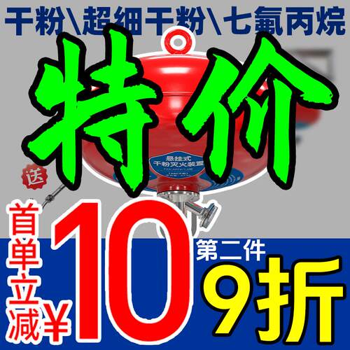 悬挂式干粉七氟丙烷超细干粉灭火器自动灭火装置4kg5kg6kg8kg10kg