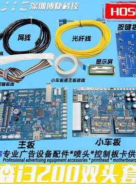 hoson汉森i3200双头控制板卡改组装DTF平板UV机喷头板小车板主板