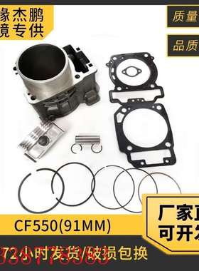 ATV沙滩摩托车气缸配件CF191R气缸套91mm活塞CF550 CForce套缸