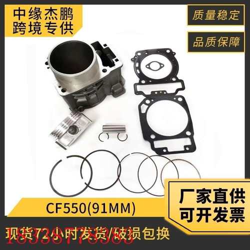 ATV沙滩摩托车气缸配件CF191R气缸套91mm活塞CF550 CForce套缸