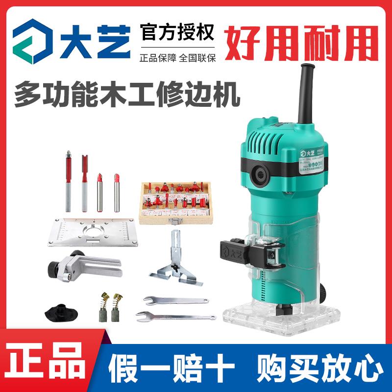 大艺修边机木工多功能雕刻机铝塑板开槽工具家用电木铣东城小锣机