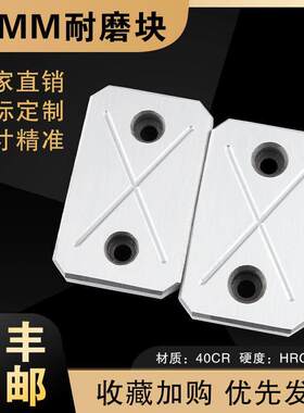 注塑永恒模?具标准件耐磨块高硬度平衡块等高块耐模片厚度12mm