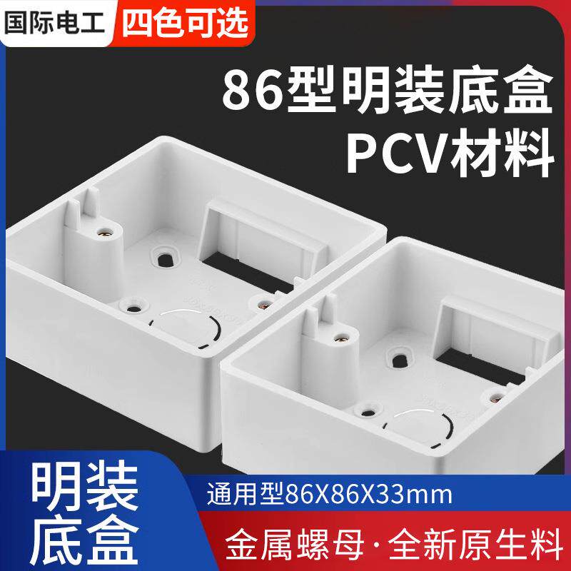 10个 线盒明装底盒86型明盒插座盒子开关接线盒底座PVC明装盒超薄