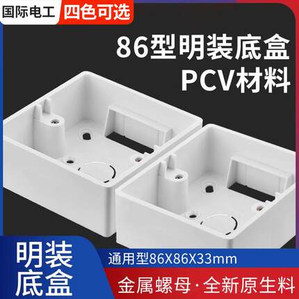 10个 线盒明装底盒86型明盒插座盒子开关接线盒底座PVC明装盒超薄