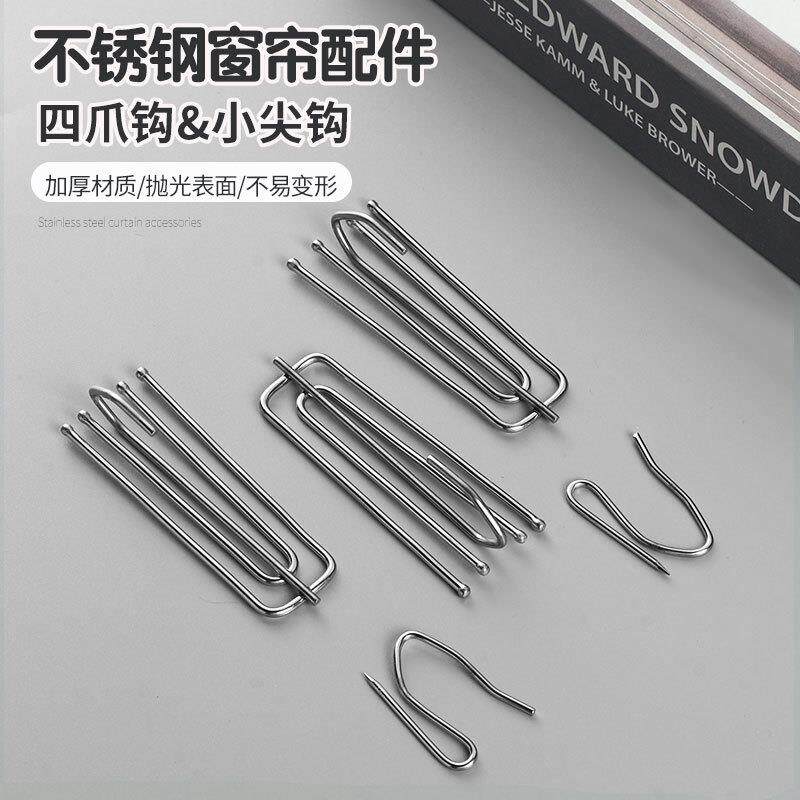 不锈钢窗帘挂钩四叉钩家用飘窗大S型尖钩窗帘配件辅料