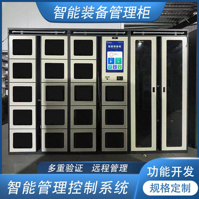 智能单警装备柜人脸指纹密码涉密物资单位器械工具领用藉还柜