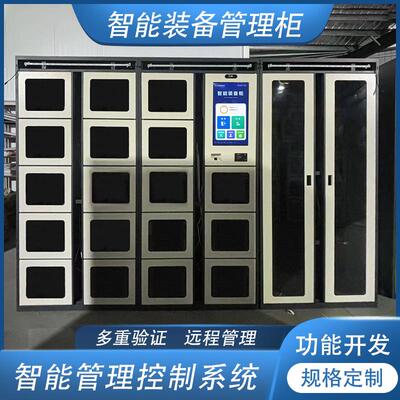 智能单警装备柜人脸指纹密码涉密物资单位器械工具领用藉还柜
