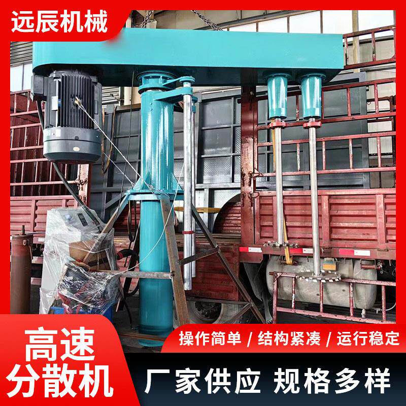 同心双轴液压高速分散机精准控速分散效率高化妆品原料分散佳选
