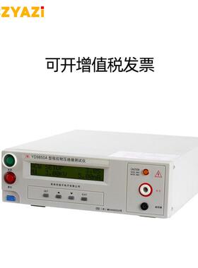 扬子YD9850A程控数显耐压绝缘仪 配PLC/RS232接口