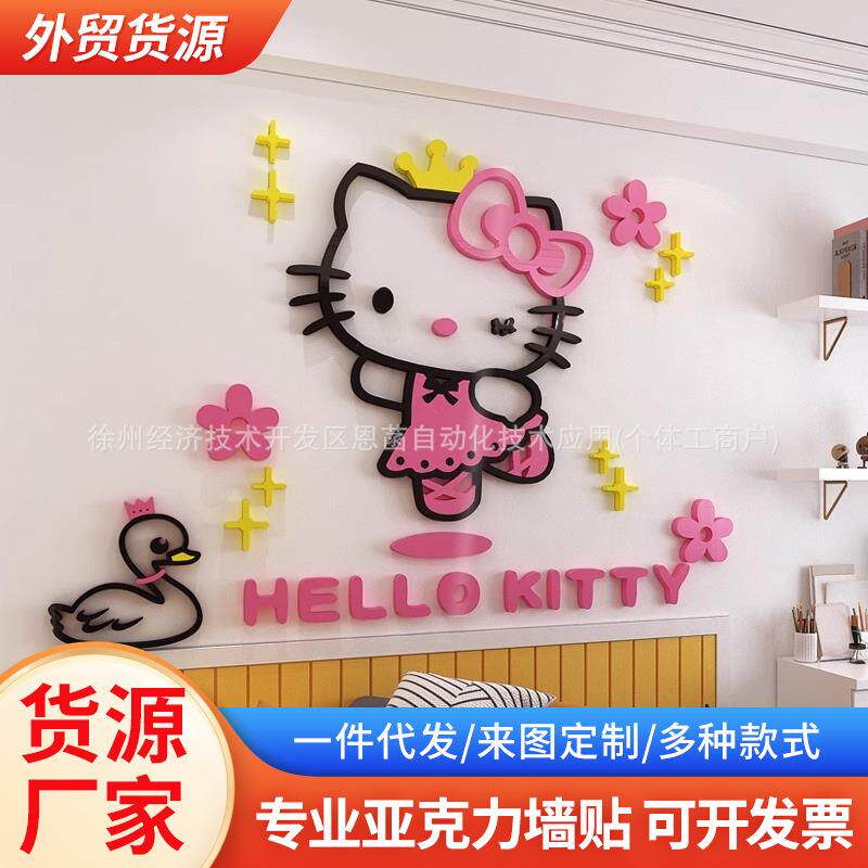 卡通猫咪3d立体墙面装饰女孩公主儿童房间布置卧室床头背景墙贴纸