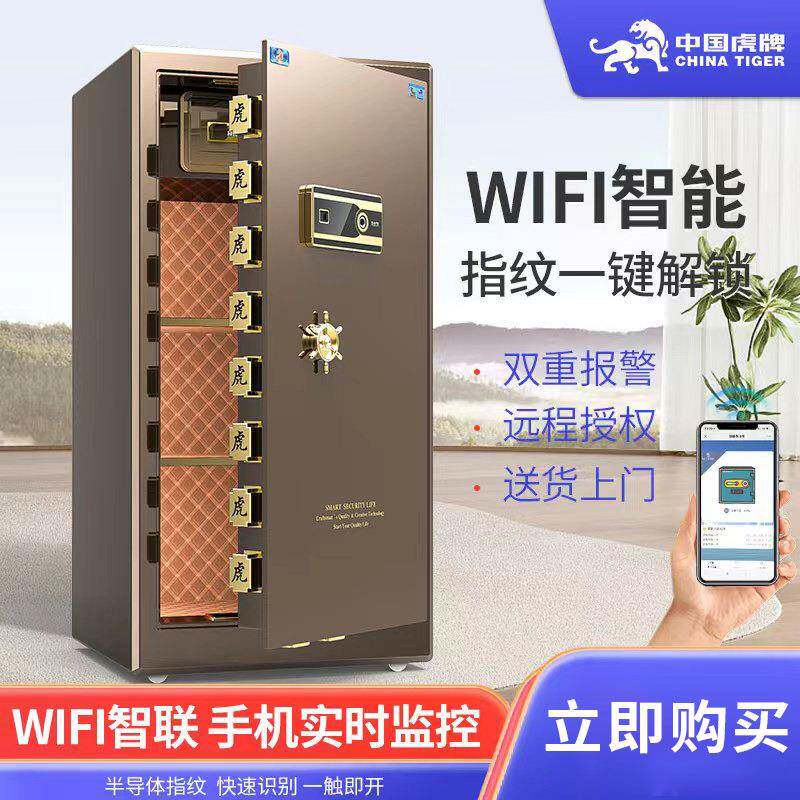 虎牌保险柜国标认证大型保险柜办公加厚加重全钢智能安全保险柜