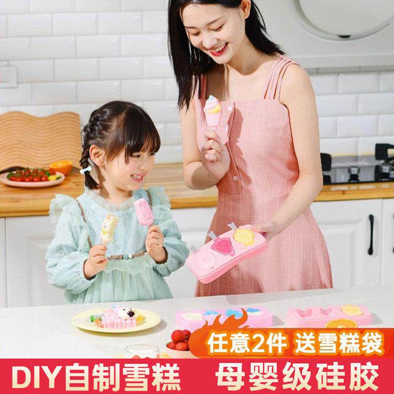2026新款雪糕模具专用冰淇淋冰棍磨具自制儿童冰棒硅胶奶酪棒冰激
