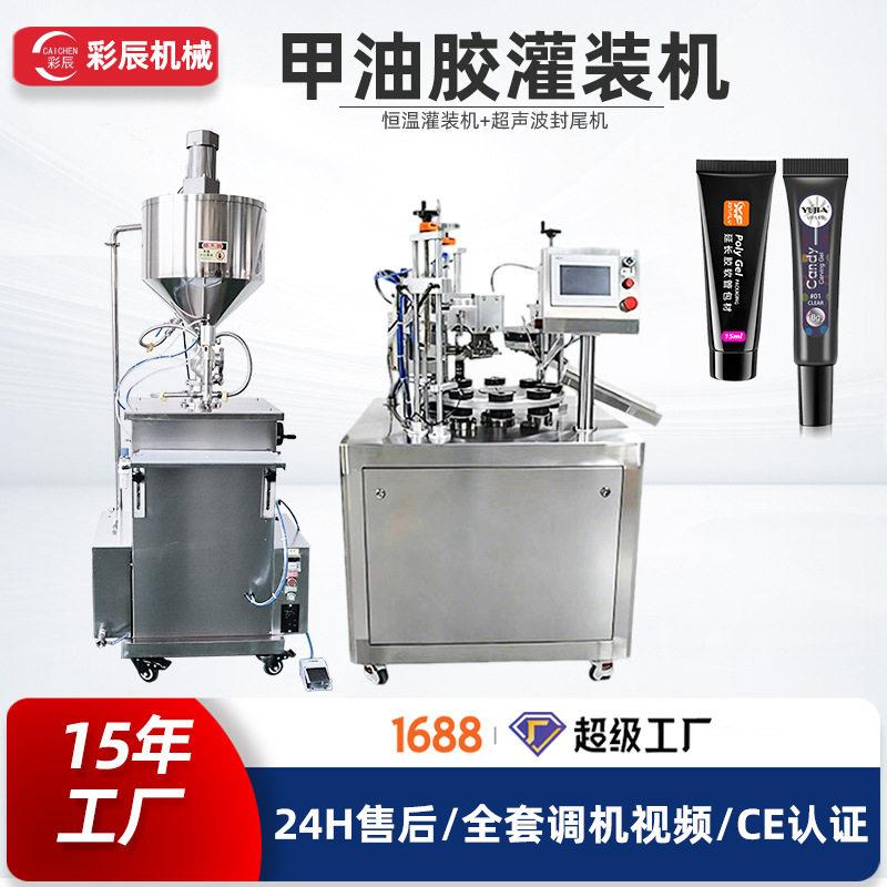 立式小型指甲油固体延长胶装机器半自动头恒温甲油胶灌装机