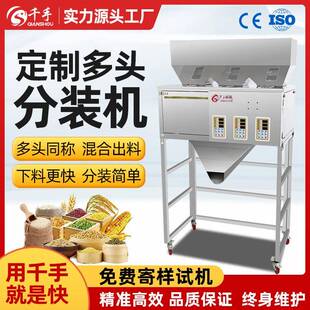 全自动大容量分装 机小五金五谷茶叶颗粒粉末分定量包多头定制智能