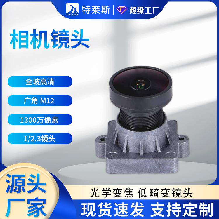 厂家直销 运动相机镜头 全玻高清广角 M12 1300万像素 1/2.3镜头