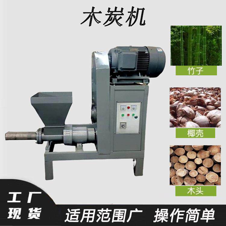 机制锯末木屑制碳机杨木果木木炭机竹炭粉煤棒成型设备