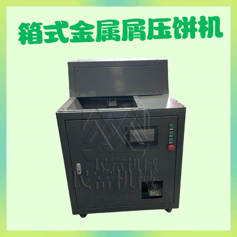 钢筋铁粉铝粉压饼机 废铝废钢金属压块机 塑料瓶金属屑打块机