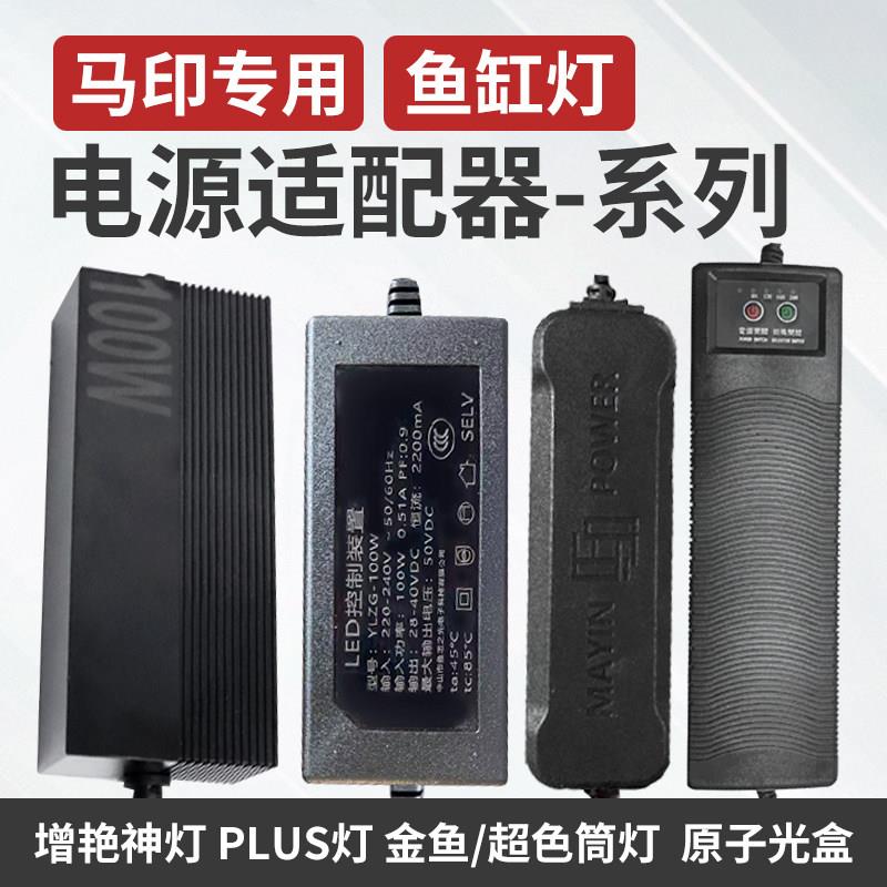 马印配件神灯变压器增艳神灯plus龙鱼原装LED灯变开关振整镇流器
