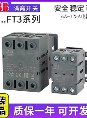 ABB隔离开 关OT63FT3/OT80FT3/OT100FT3/0T16FT3/OT40FT3/125FT3