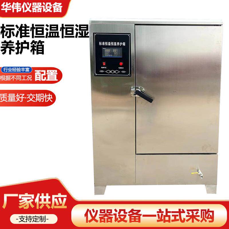 全不锈钢材质标准恒温恒湿养护箱砂浆试块恒温恒湿养护箱仪器仪表