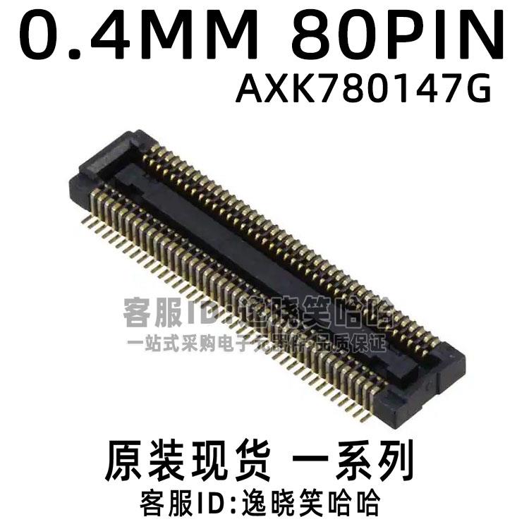 板对板连接器 0.4MM 80PIN AXK780147G 全新原装 AXK780147