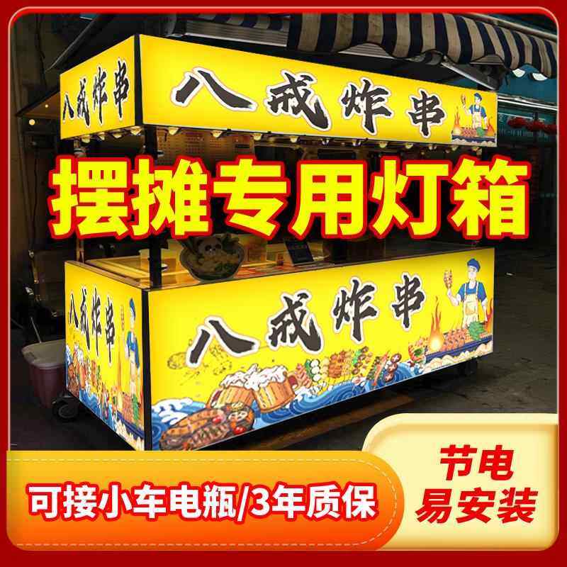 需定制摆摊三轮车灯箱广告牌防水UV软膜小吃车发光led卡布灯箱招,商业/办公家具,灯箱,淘宝优惠券,粉丝福利购,淘宝优惠卷