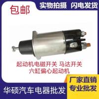 QDJ273A起动机电磁开关 大柴6110 6105启动马达 24V吸铁磁力金笛