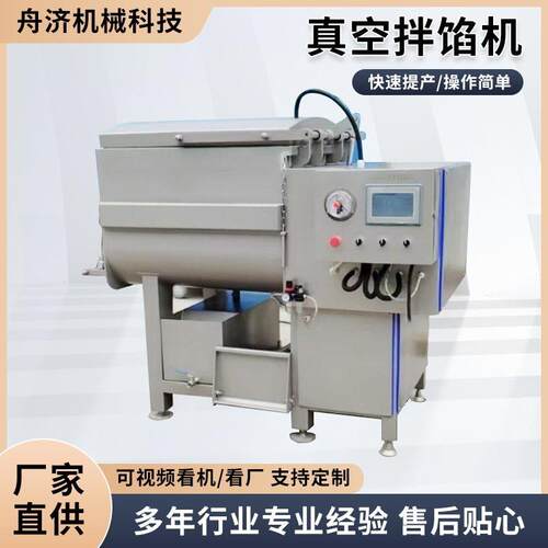 真空拌馅机商用全自动出料包子饺子和馅多功能不锈钢全自动拌馅机