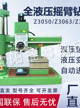 钻床重型液压钻床z3050x163063x20厂家摇臂导轨高淬火沈阳强度