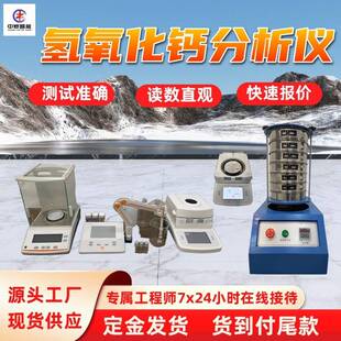 氢氧化钙质效分析仪灵敏度高CAZF-0氢氧化钙质效检测仪