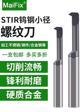 钨钢小孔螺纹刀STIR M2 M3 M4数控车床合金小径60度内螺纹牙刀杆