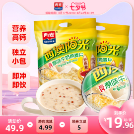 西麦高钙牛奶燕麦片原味红枣核桃560g*2袋营养冲饮早餐食品速食