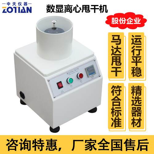 数显离心甩干机浆料打浆度测试造纸纺织品洗涤实验室脱水机器订金