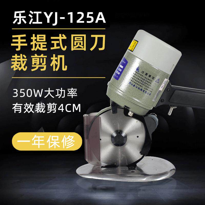 乐江YJ-125圆刀机手提电剪刀服装皮革面料裁剪机裁布机裁床切布机