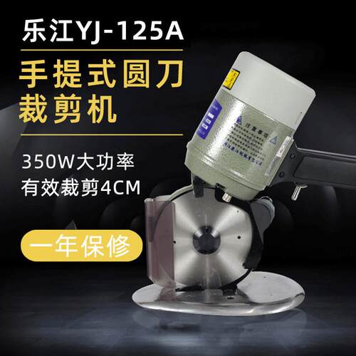 乐江YJ-125圆刀机手提电剪刀服装皮革面料裁剪机裁布机裁床切布机