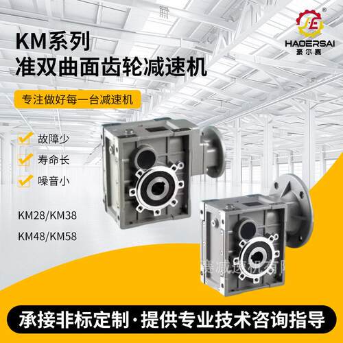 型号KM准双曲面齿轮速机KM28KM38KM48KM58RV齿轮箱速器硬齿面