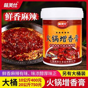 味美仕火锅增香膏增香剂重庆火锅调料商用1kg味浓味厚麻辣劲足