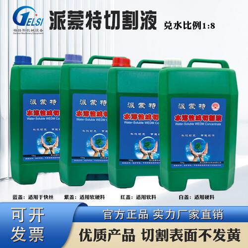 线 线切割工作液派蒙特原厂中走丝快走丝水溶性线 线切割液水基环