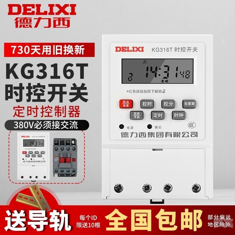 速发定时钟空调记时可编程温控时控开关家用时控器时间继电器控制