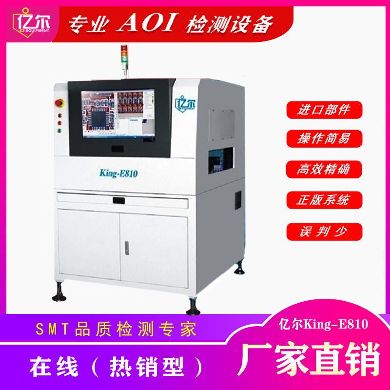 厂家直销|AOI设备|在线单轨AOI自动检测设备|AOI自动光学检测仪