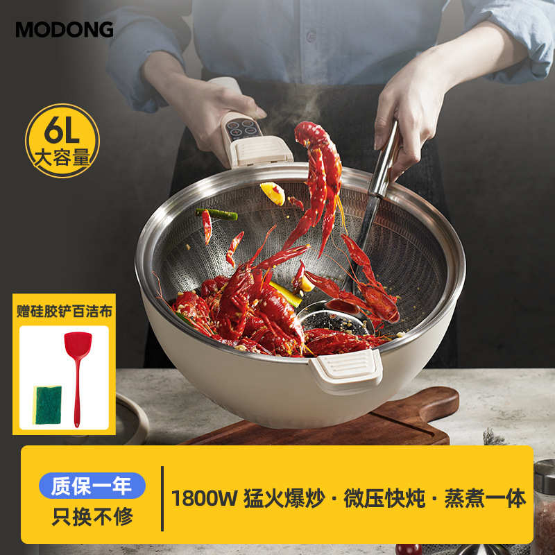 摩动电炒菜炒锅一体式多功能不粘电煮锅家用电锅蒸煮爆炒煎电火锅