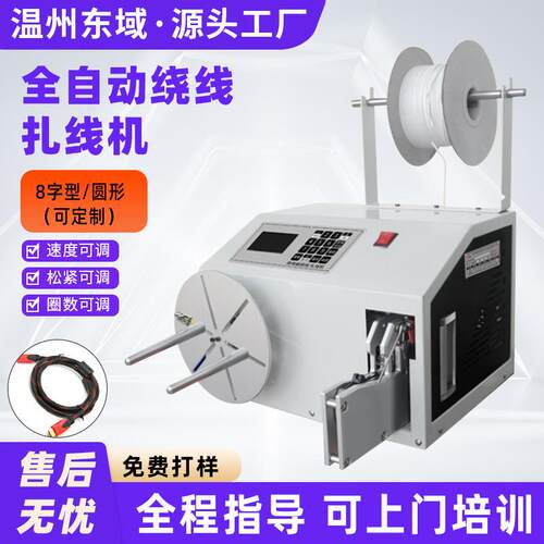 全自动绕线扎线机USB数据线卷线绕线机自动绑线线材捆绑扎带机