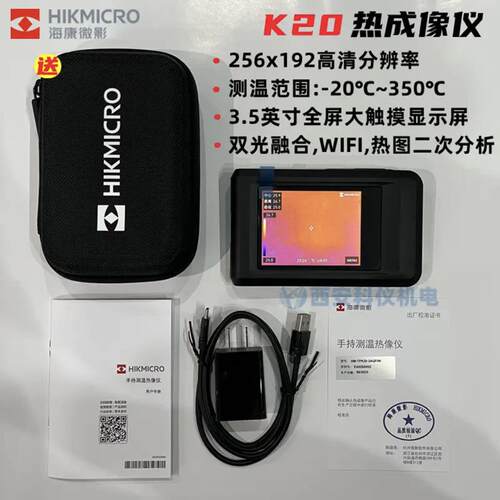 海康微影HM-TPK20-3AQF/W红外热成像仪 HM-TPK09-1AQF/W热成像仪