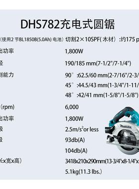 牧田 DHS782/DHS783 充电式圆锯 木工无刷 圆盘切割电锯