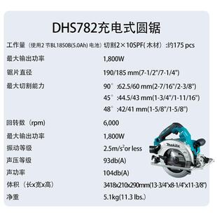 木工无刷 牧田 圆盘切割电锯 圆锯 充电式 DHS782 DHS783