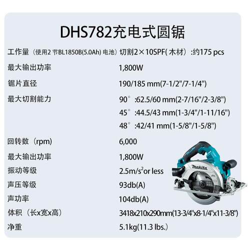 牧田 DHS782/DHS783 充电式圆锯 木工无刷 圆盘切割电锯