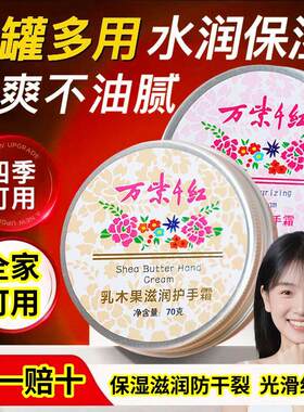 【假一赔十】万紫千红护手霜秋冬保湿乳防干防裂植物精华持久留香