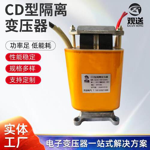 CD型隔离变压器CD40*80*160电压比220V:220V变压器单相隔离变压