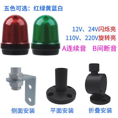STL-E116警报灯报警器闪烁灯蜂鸣器旋转信号警示灯220V24V110V12V